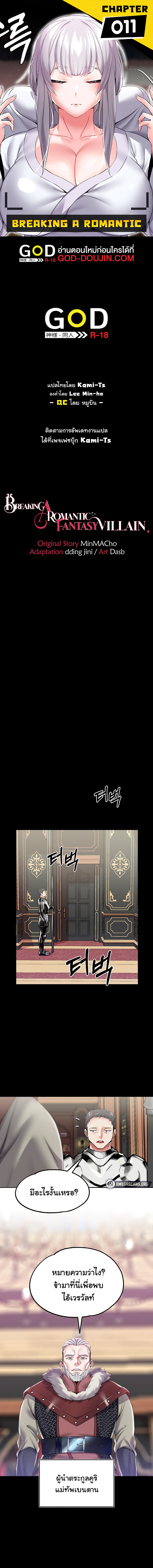 Became Assistant to Villain In Romance Fantasy – Became Assistant to Villain In Romance Fantasy – ตอนที่ 11 หน้า 1