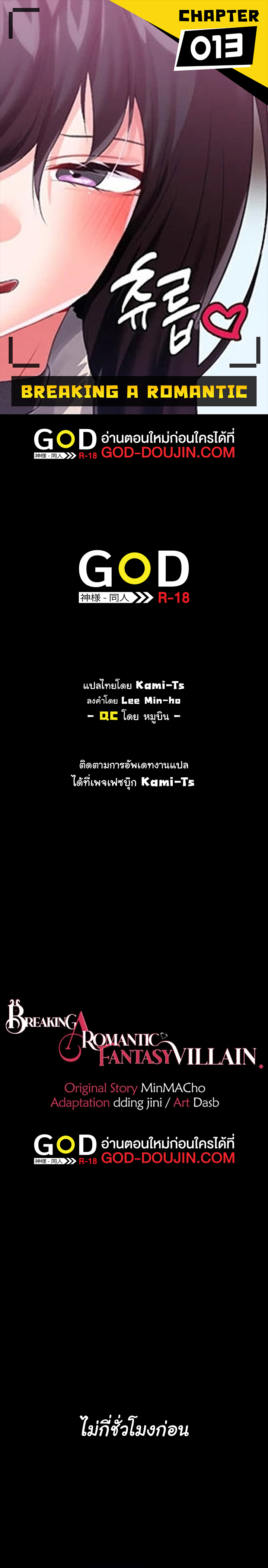 Became Assistant to Villain In Romance Fantasy – Became Assistant to Villain In Romance Fantasy – ตอนที่ 13 หน้า 1