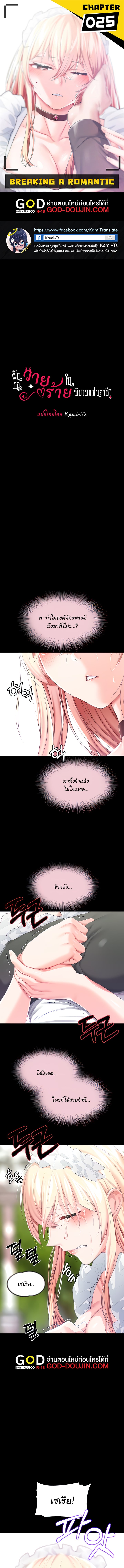 Became Assistant to Villain In Romance Fantasy – Became Assistant to Villain In Romance Fantasy – ตอนที่ 25 หน้า 1