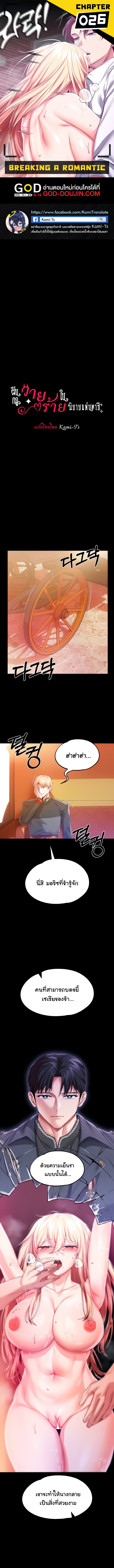 Became Assistant to Villain In Romance Fantasy – Became Assistant to Villain In Romance Fantasy – ตอนที่ 26 หน้า 1