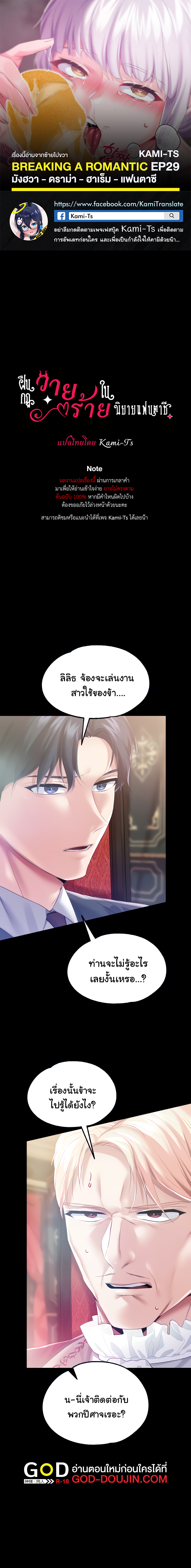 Became Assistant to Villain In Romance Fantasy – Became Assistant to Villain In Romance Fantasy – ตอนที่ 29 หน้า 1