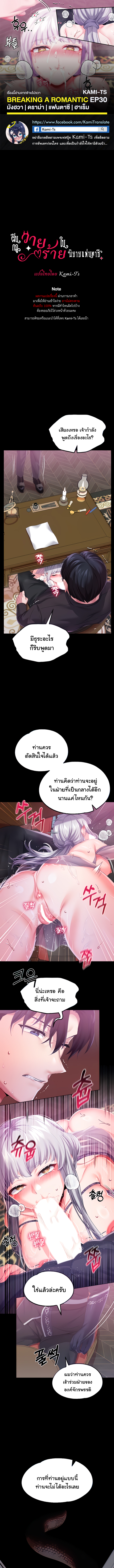 Became Assistant to Villain In Romance Fantasy – Became Assistant to Villain In Romance Fantasy – ตอนที่ 30 หน้า 1