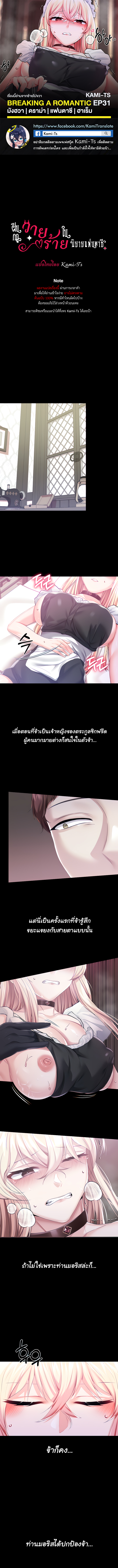 Became Assistant to Villain In Romance Fantasy – Became Assistant to Villain In Romance Fantasy – ตอนที่ 31 หน้า 1