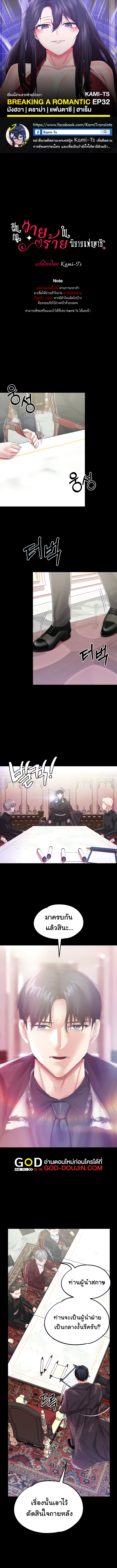 Became Assistant to Villain In Romance Fantasy – Became Assistant to Villain In Romance Fantasy – ตอนที่ 32 หน้า 1