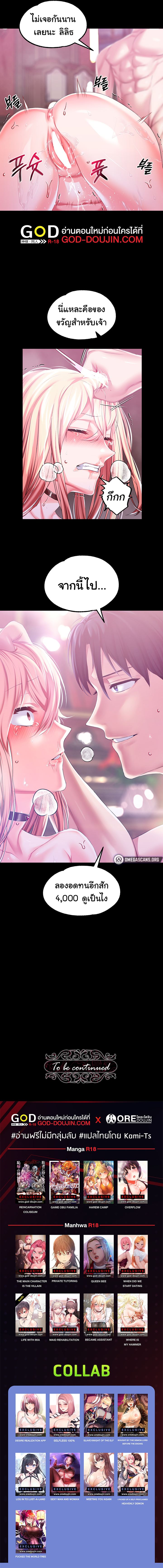 Became Assistant to Villain In Romance Fantasy – Became Assistant to Villain In Romance Fantasy – ตอนที่ 34 หน้า 7