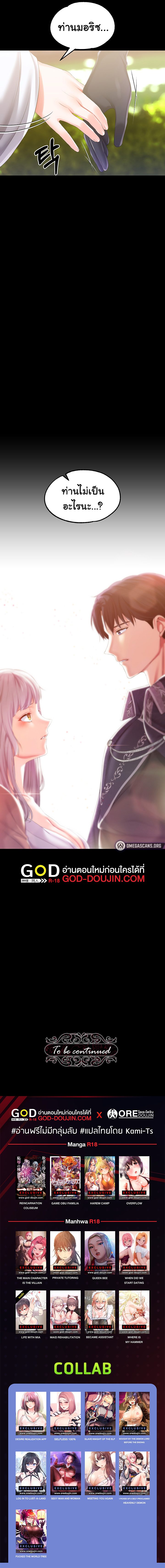 Became Assistant to Villain In Romance Fantasy – Became Assistant to Villain In Romance Fantasy – ตอนที่ 36 หน้า 8
