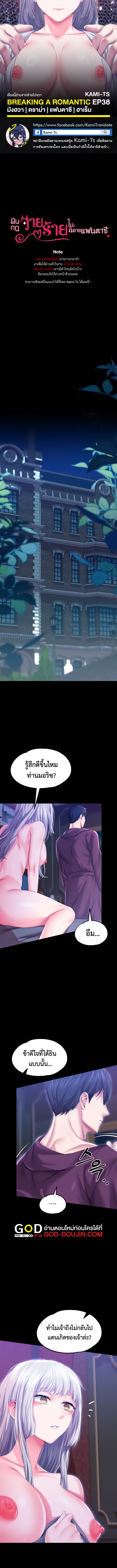 Became Assistant to Villain In Romance Fantasy – Became Assistant to Villain In Romance Fantasy – ตอนที่ 38 หน้า 1