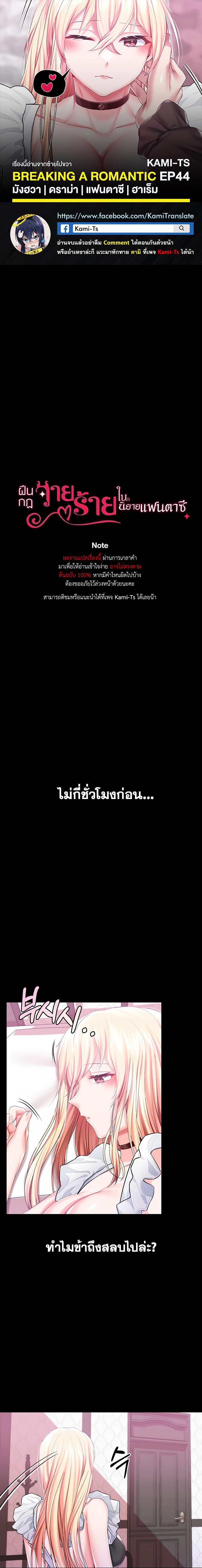 Became Assistant to Villain In Romance Fantasy – Became Assistant to Villain In Romance Fantasy – ตอนที่ 44 หน้า 1
