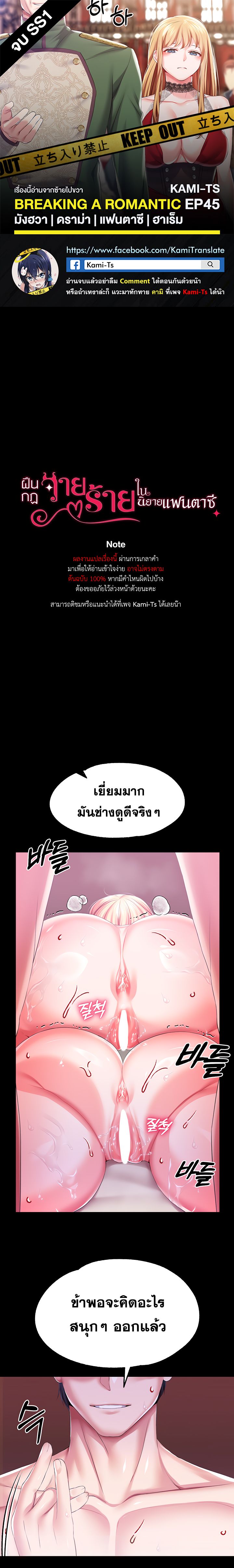 Became Assistant to Villain In Romance Fantasy – Became Assistant to Villain In Romance Fantasy – ตอนที่ 45 หน้า 1