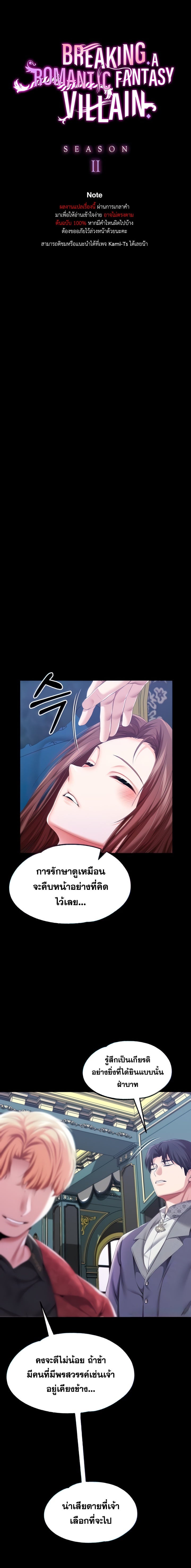 Became Assistant to Villain In Romance Fantasy – Became Assistant to Villain In Romance Fantasy – ตอนที่ 52 หน้า 1