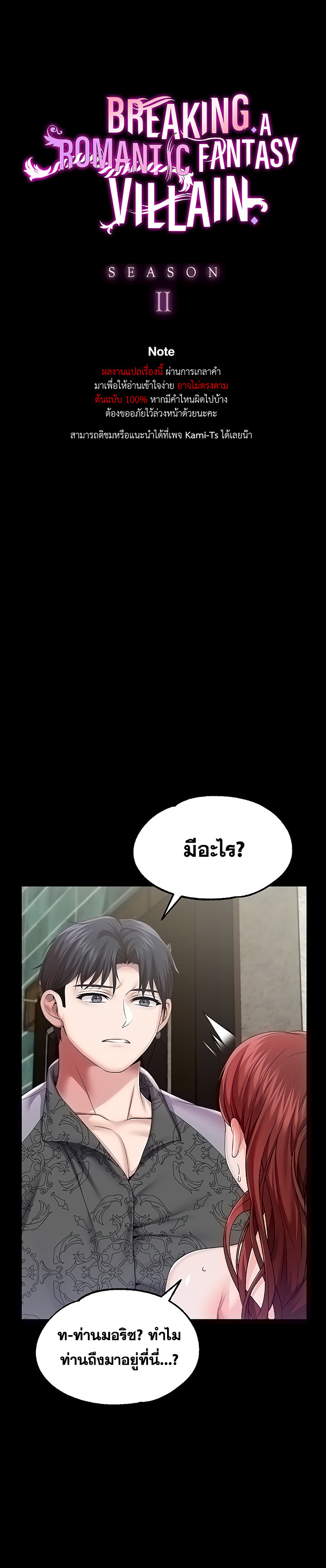Became Assistant to Villain In Romance Fantasy – Became Assistant to Villain In Romance Fantasy – ตอนที่ 56 หน้า 1