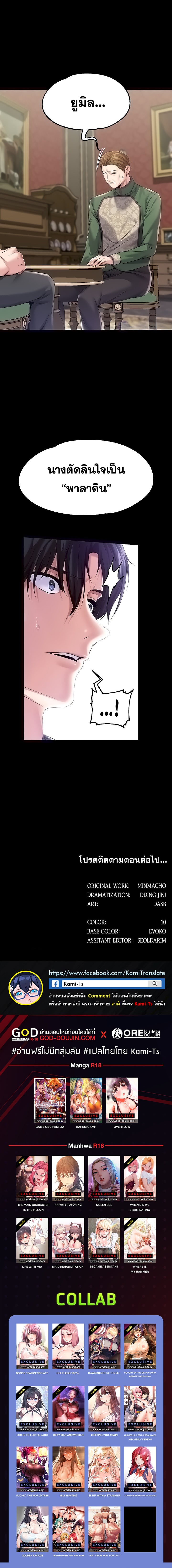 Became Assistant to Villain In Romance Fantasy – Became Assistant to Villain In Romance Fantasy – ตอนที่ 56 หน้า 10