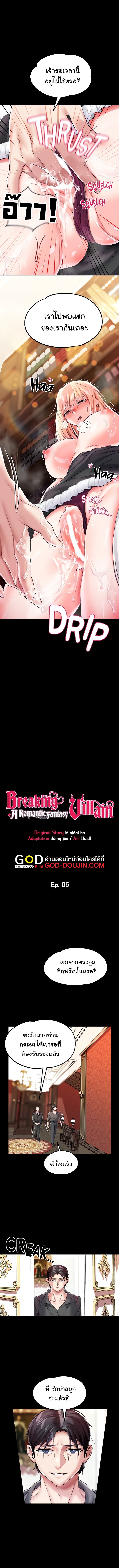 Became Assistant to Villain In Romance Fantasy – Became Assistant to Villain In Romance Fantasy – ตอนที่ 6 หน้า 1