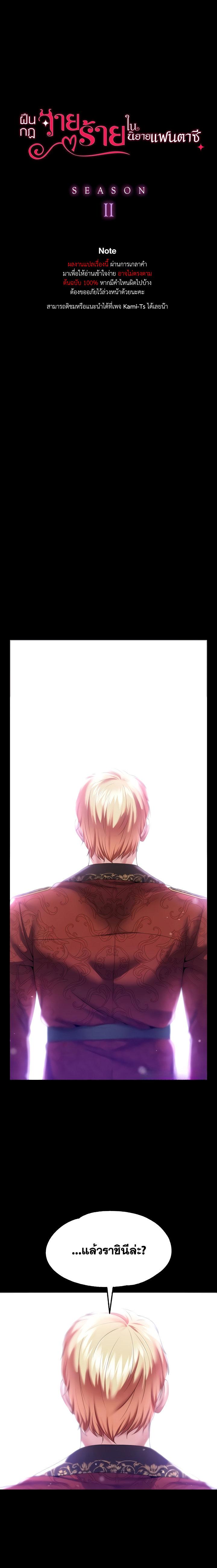 Became Assistant to Villain In Romance Fantasy – Became Assistant to Villain In Romance Fantasy – ตอนที่ 62 หน้า 1