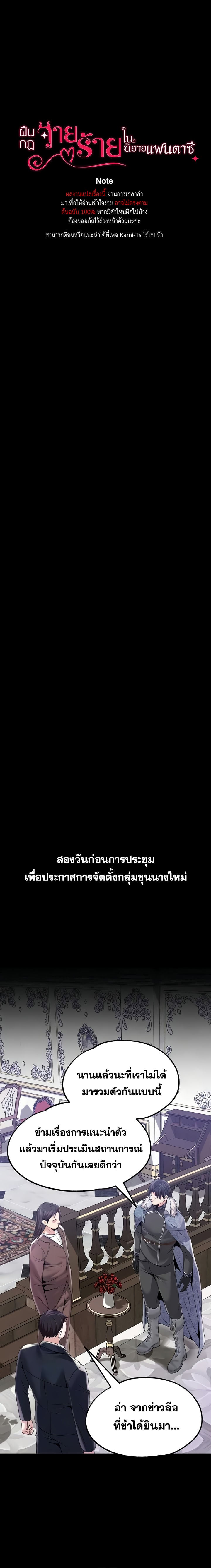 Became Assistant to Villain In Romance Fantasy – Became Assistant to Villain In Romance Fantasy – ตอนที่ 67 หน้า 1
