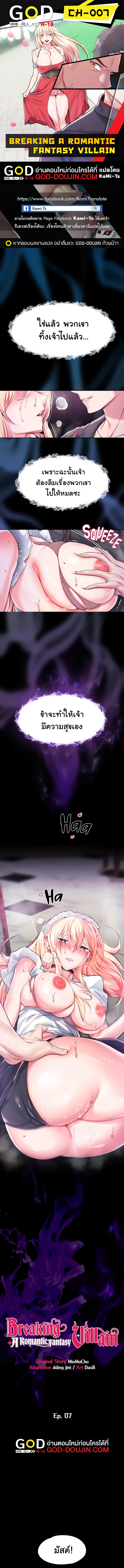 Became Assistant to Villain In Romance Fantasy – Became Assistant to Villain In Romance Fantasy – ตอนที่ 7 หน้า 1