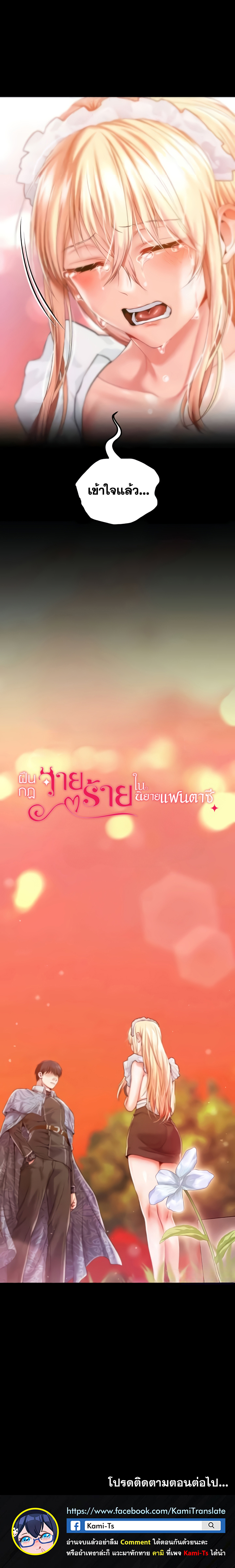 Became Assistant to Villain In Romance Fantasy – Became Assistant to Villain In Romance Fantasy – ตอนที่ 76 หน้า 6