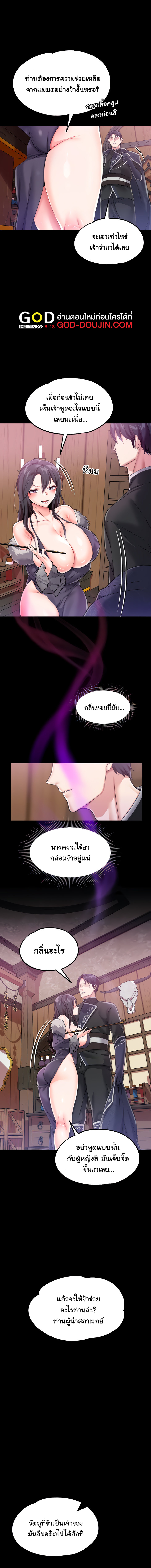 Became Assistant to Villain In Romance Fantasy – Became Assistant to Villain In Romance Fantasy – ตอนที่ 8 หน้า 3