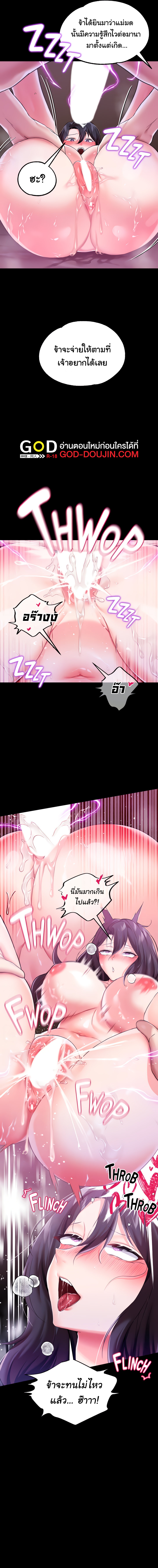 Became Assistant to Villain In Romance Fantasy – Became Assistant to Villain In Romance Fantasy – ตอนที่ 8 หน้า 9