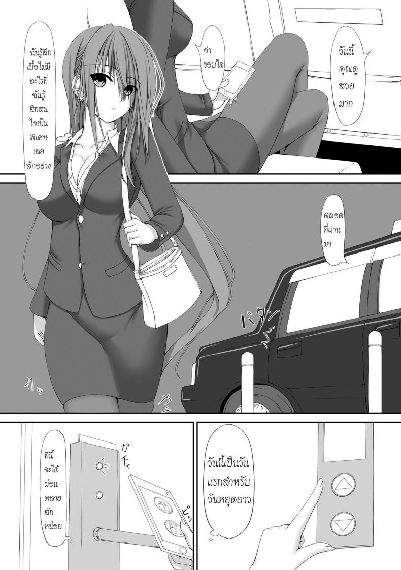 ได้โปรด(อย่า)หยุดทำ [Mousou Bijutsubu (Shouyan)] Beginning Black – ได้โปรด(อย่า)หยุดทำ [Mousou Bijutsubu (Shouyan)] Beginning Black – ตอนที่ 1 หน้า 5