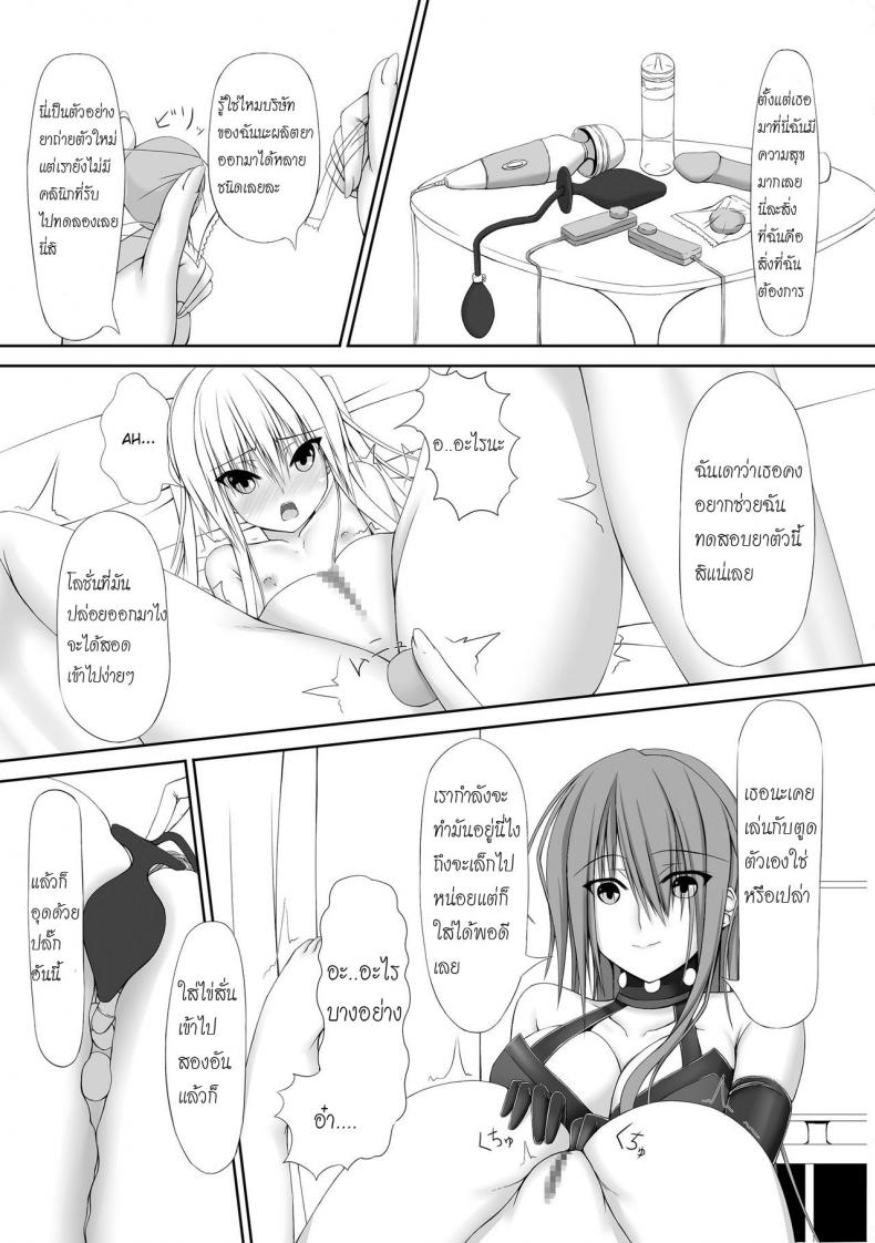 ได้โปรด(อย่า)หยุดทำ [Mousou Bijutsubu (Shouyan)] Beginning Black – ได้โปรด(อย่า)หยุดทำ [Mousou Bijutsubu (Shouyan)] Beginning Black – ตอนที่ 1 หน้า 13