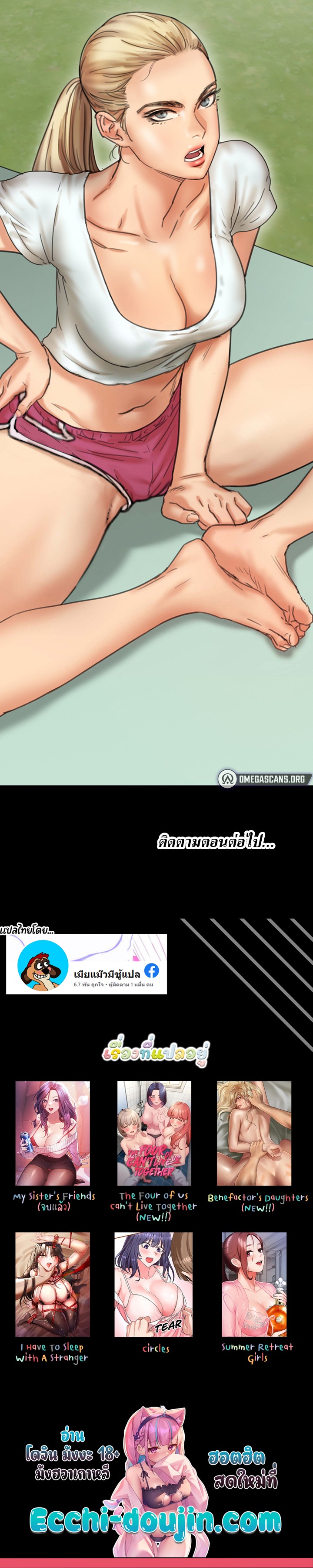 Benefactor’s Daughters – Benefactor’s Daughters – ตอนที่ 2 หน้า 12