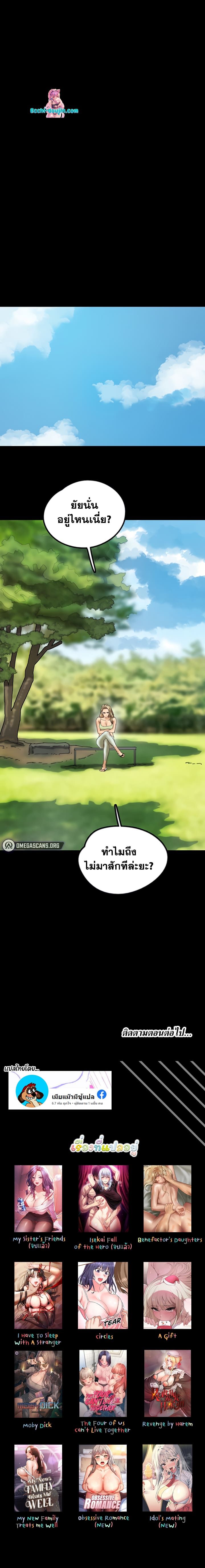 Benefactor’s Daughters – Benefactor’s Daughters – ตอนที่ 20 หน้า 11