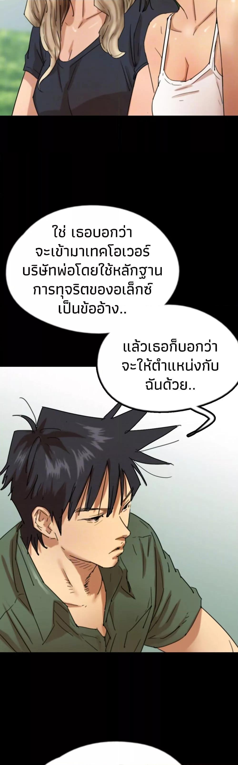 Benefactor’s Daughters – Benefactor’s Daughters – ตอนที่ 67 หน้า 3