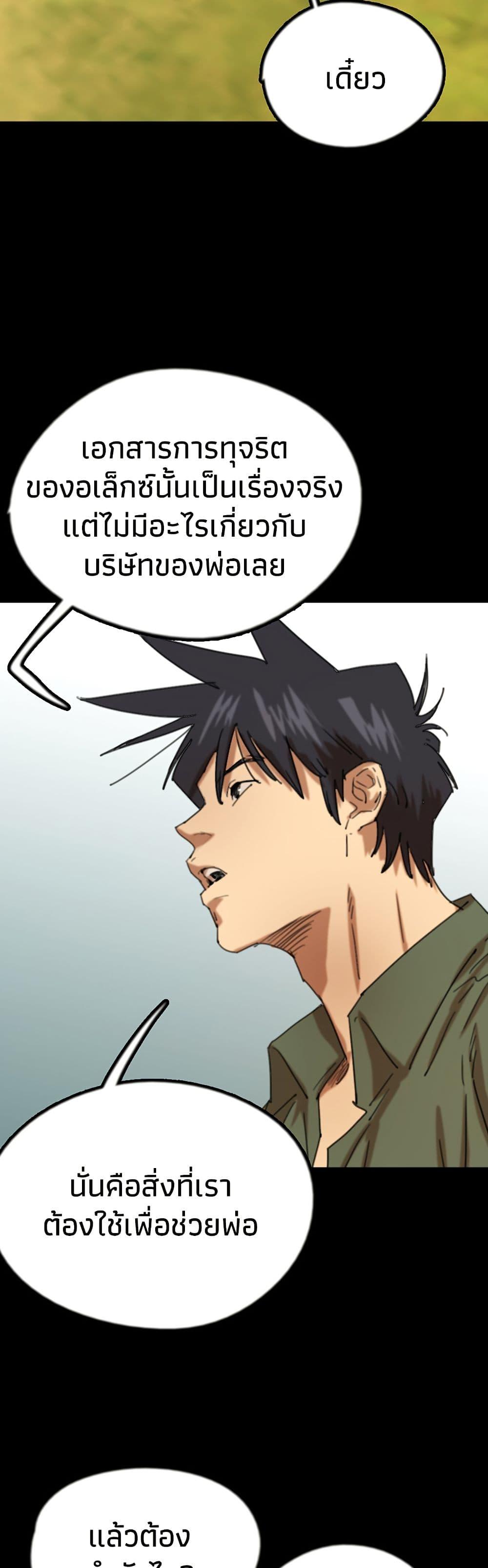 Benefactor’s Daughters – Benefactor’s Daughters – ตอนที่ 67 หน้า 9