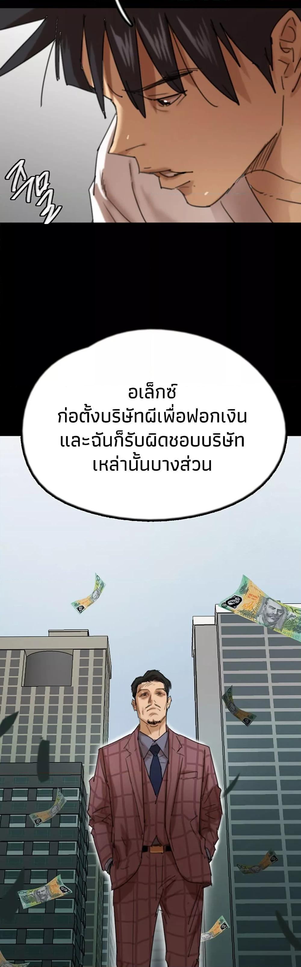 Benefactor’s Daughters – Benefactor’s Daughters – ตอนที่ 67 หน้า 14
