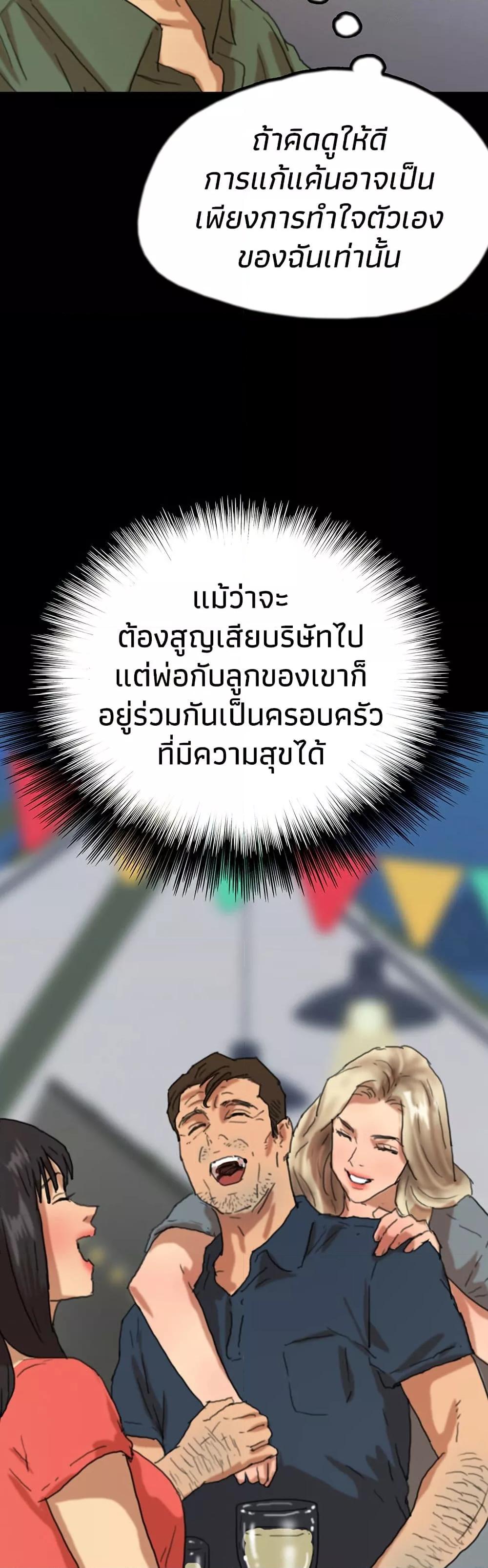Benefactor’s Daughters – Benefactor’s Daughters – ตอนที่ 67 หน้า 38