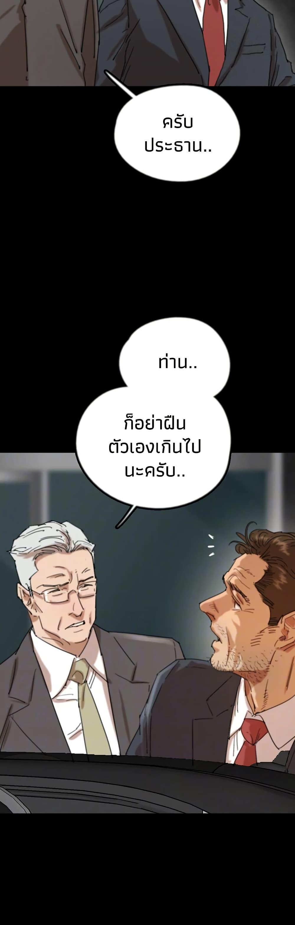 Benefactor’s Daughters – Benefactor’s Daughters – ตอนที่ 73 หน้า 6
