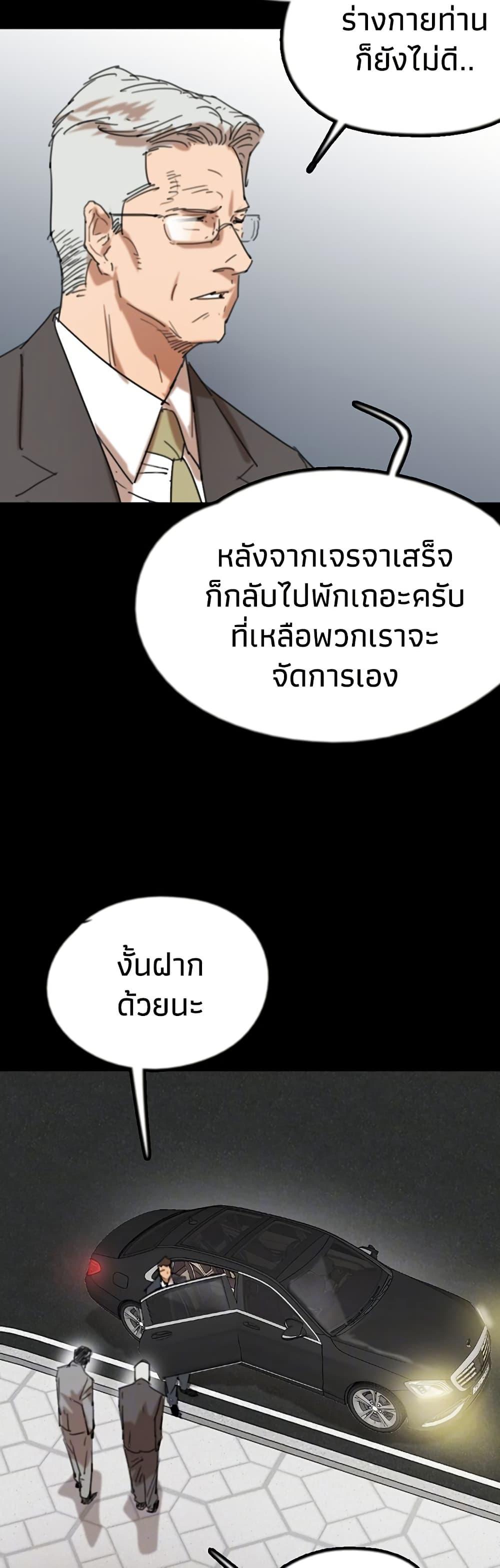 Benefactor’s Daughters – Benefactor’s Daughters – ตอนที่ 73 หน้า 8