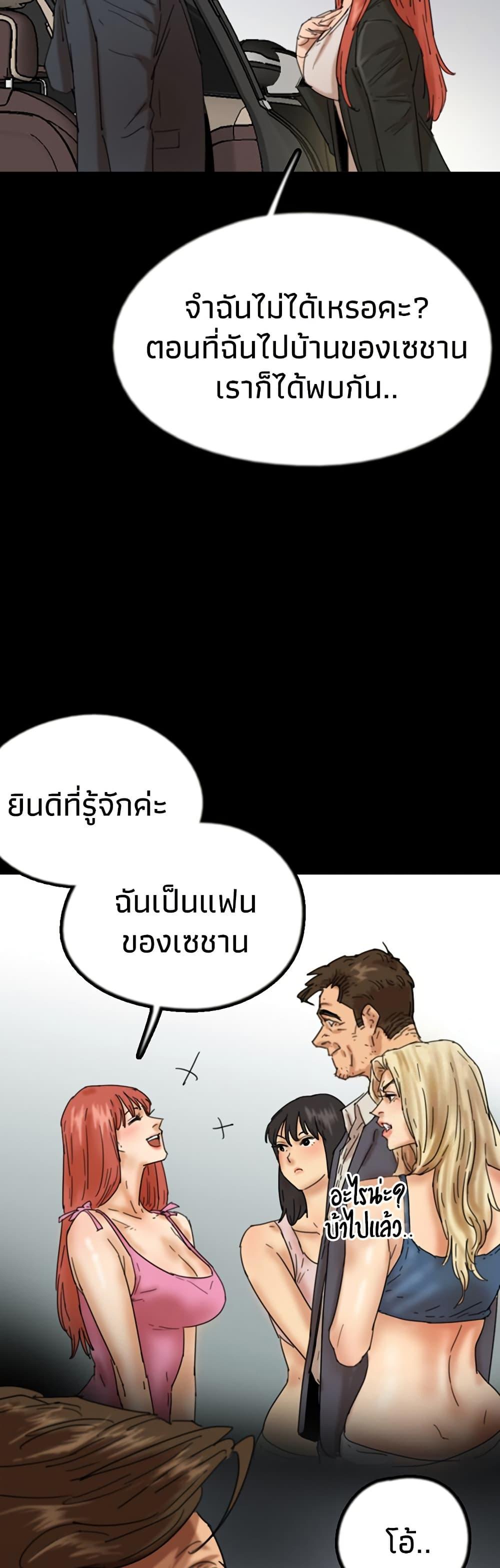 Benefactor’s Daughters – Benefactor’s Daughters – ตอนที่ 73 หน้า 10