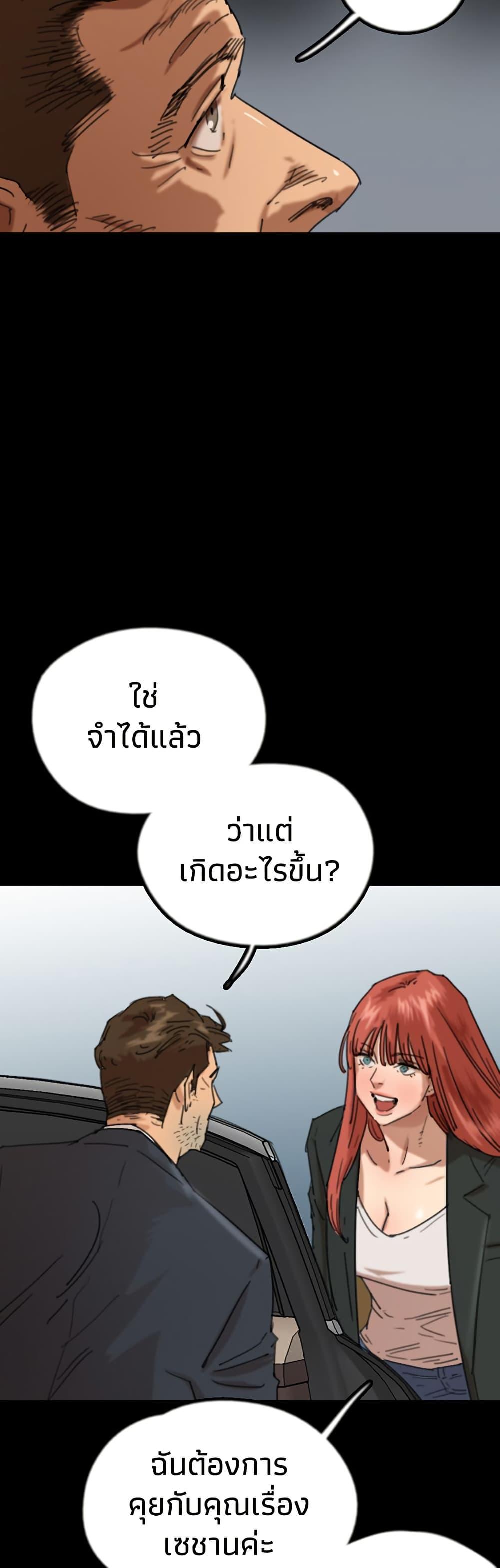 Benefactor’s Daughters – Benefactor’s Daughters – ตอนที่ 73 หน้า 11