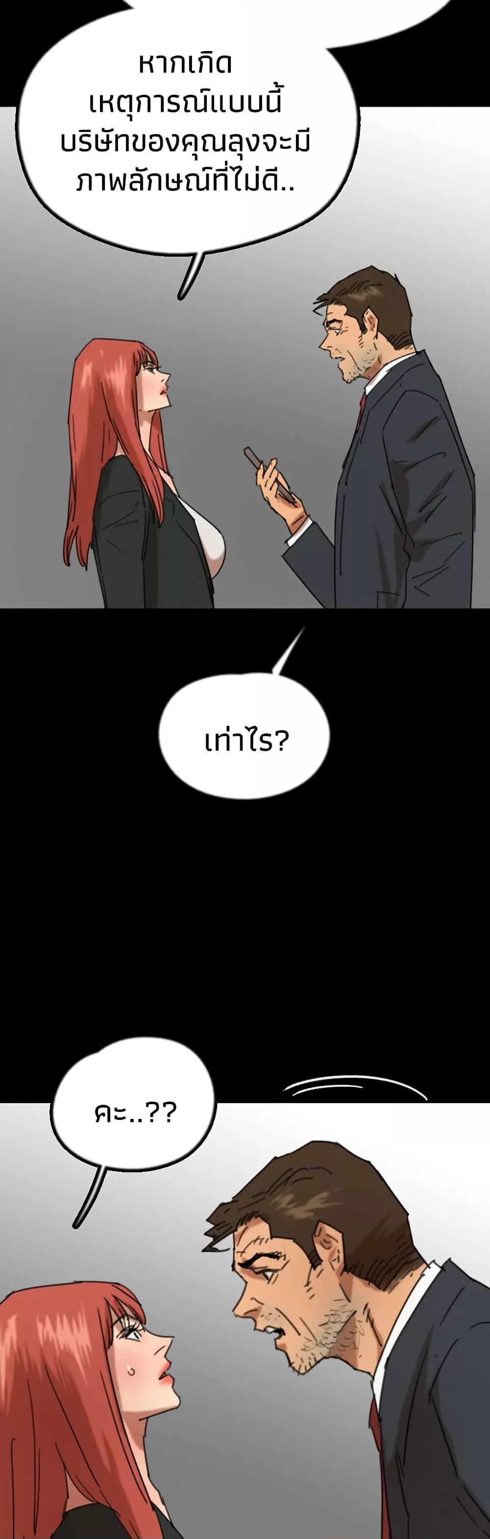 Benefactor’s Daughters – Benefactor’s Daughters – ตอนที่ 73 หน้า 24