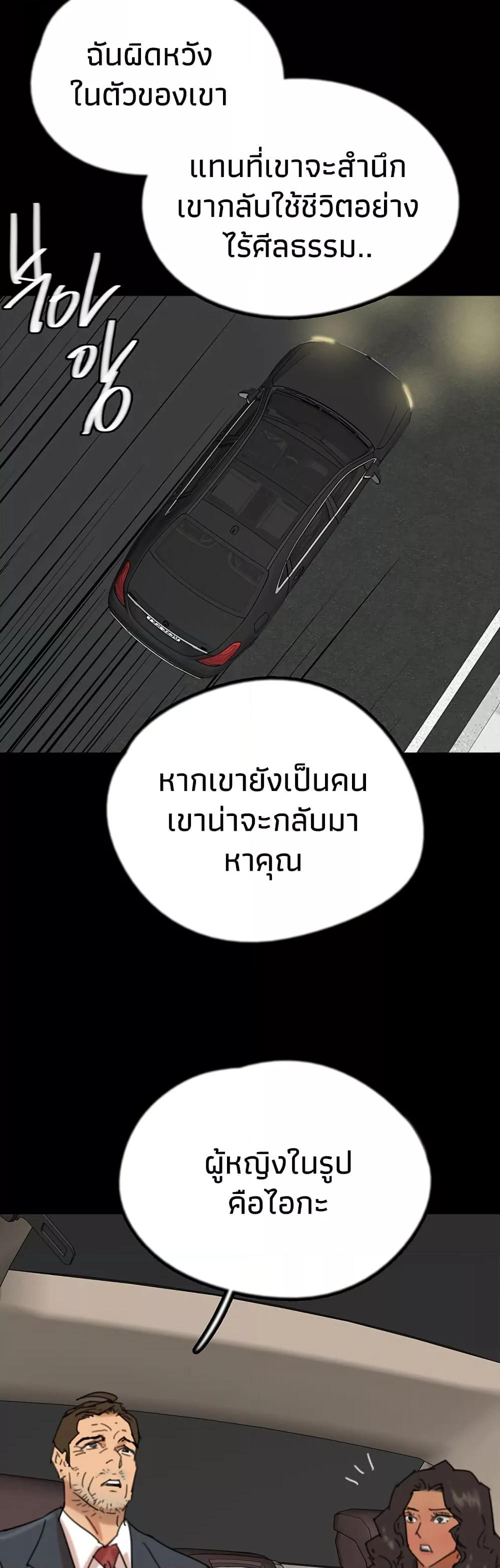 Benefactor’s Daughters – Benefactor’s Daughters – ตอนที่ 73 หน้า 29