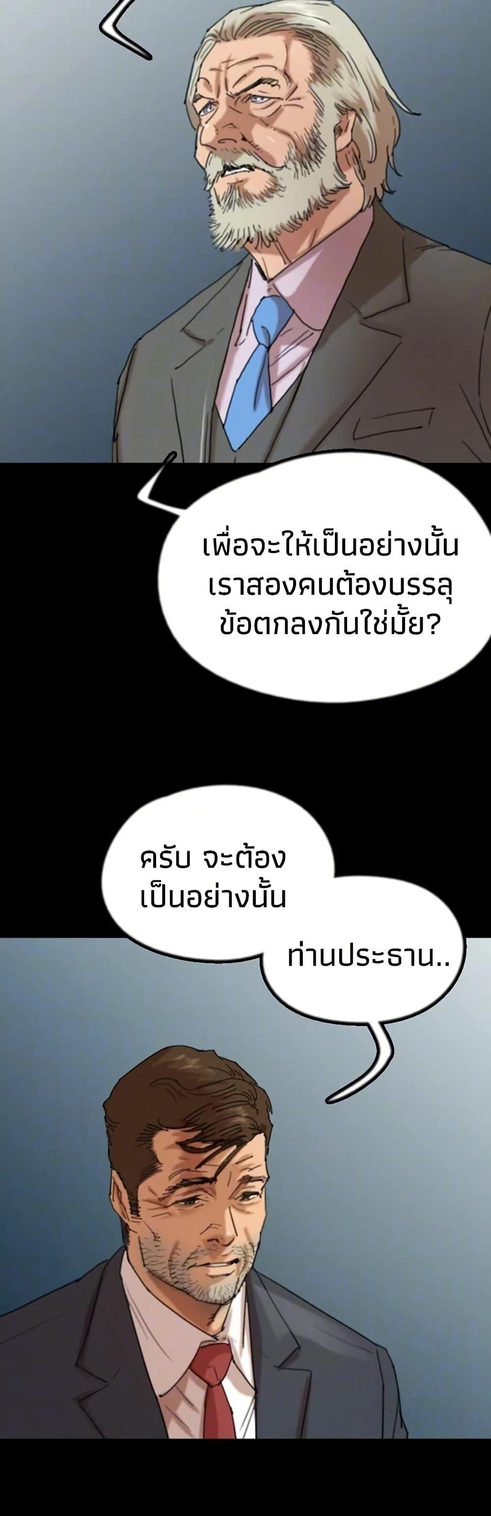 Benefactor’s Daughters – Benefactor’s Daughters – ตอนที่ 75 หน้า 3
