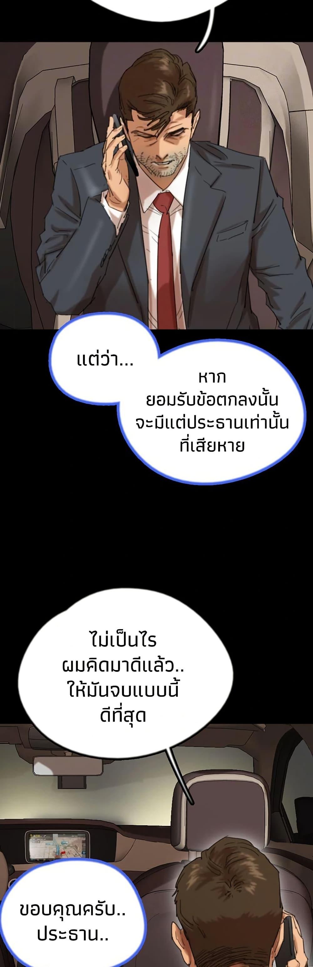 Benefactor’s Daughters – Benefactor’s Daughters – ตอนที่ 75 หน้า 5