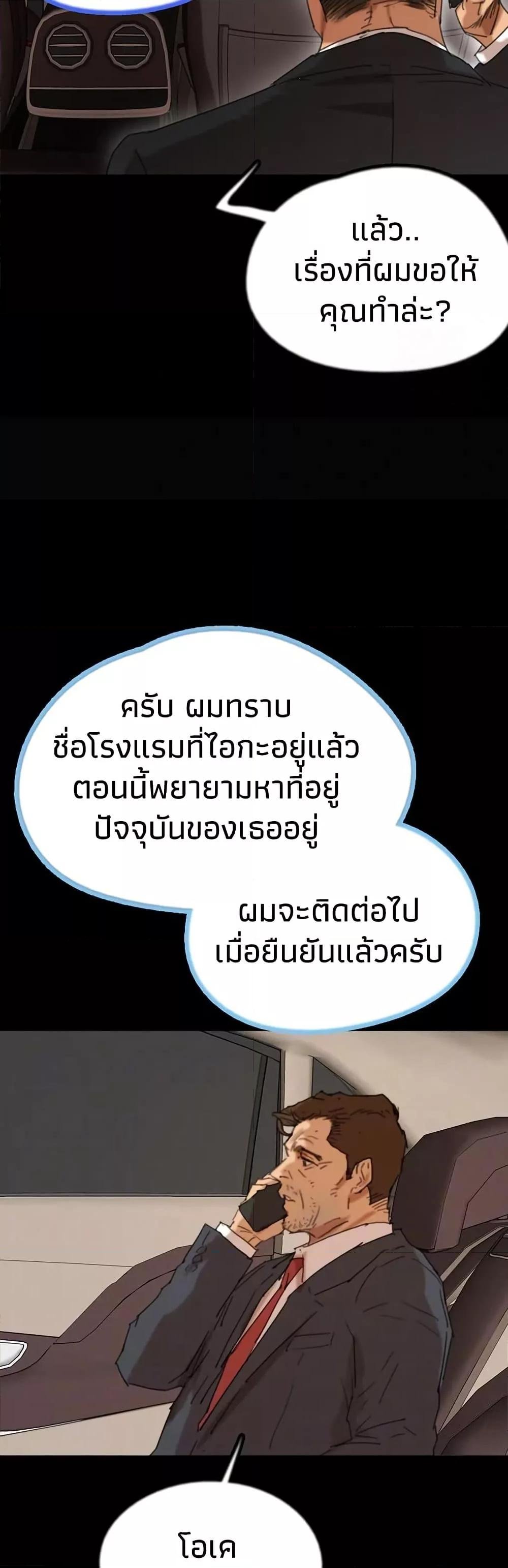 Benefactor’s Daughters – Benefactor’s Daughters – ตอนที่ 75 หน้า 6
