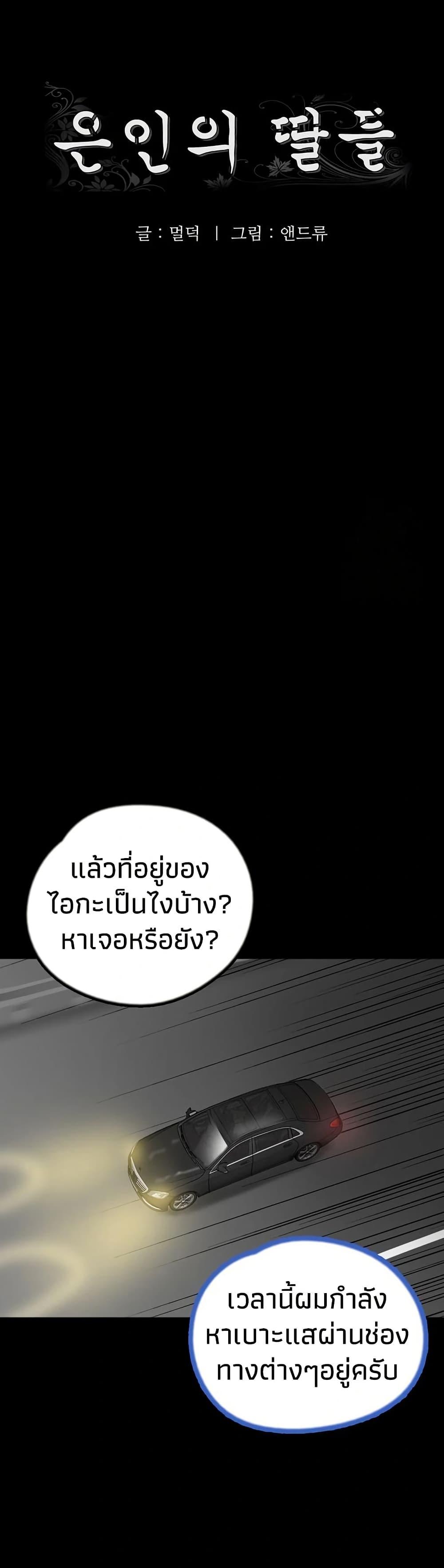 Benefactor’s Daughters – Benefactor’s Daughters – ตอนที่ 77 หน้า 6