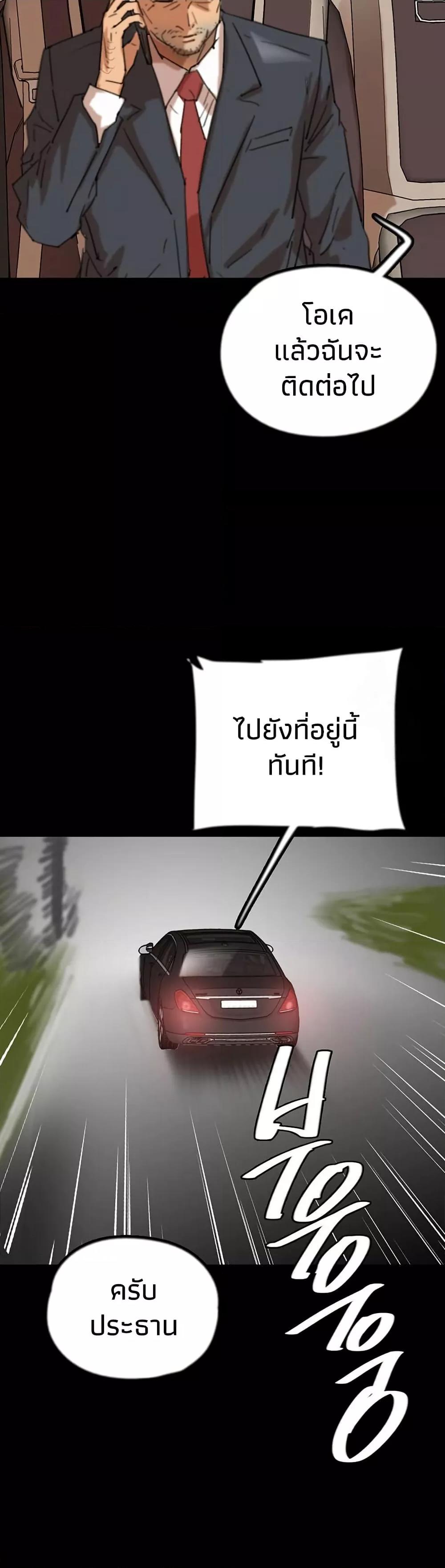 Benefactor’s Daughters – Benefactor’s Daughters – ตอนที่ 77 หน้า 10