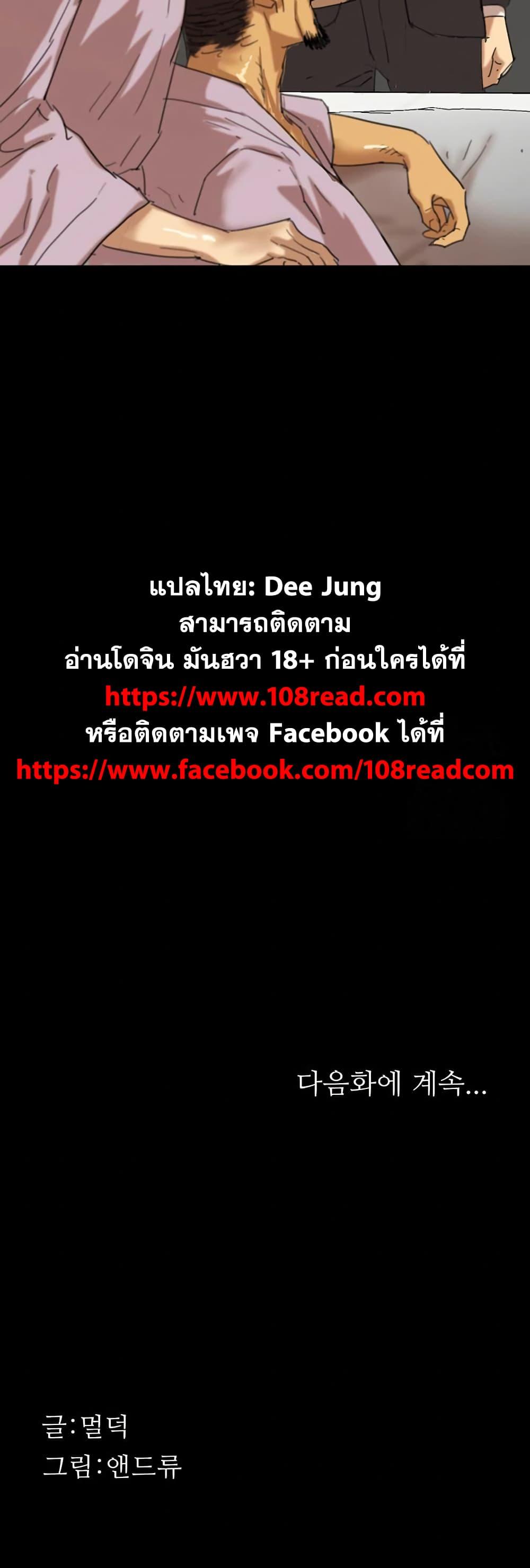 Benefactor’s Daughters – Benefactor’s Daughters – ตอนที่ 78 หน้า 60