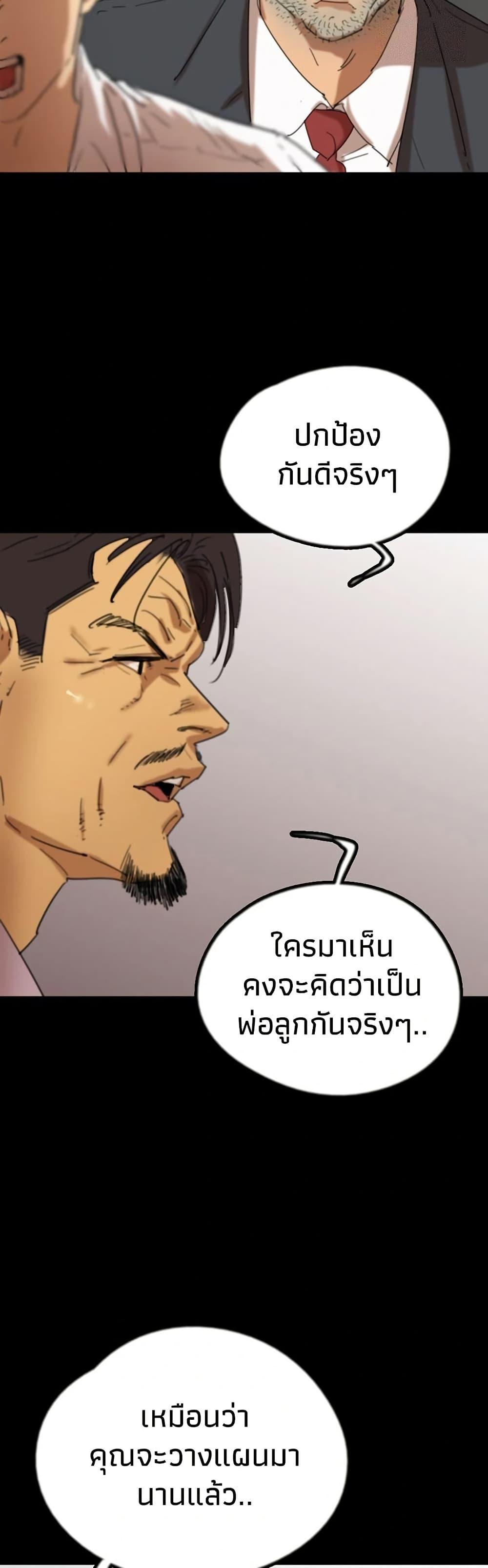 Benefactor’s Daughters – Benefactor’s Daughters – ตอนที่ 80 หน้า 5