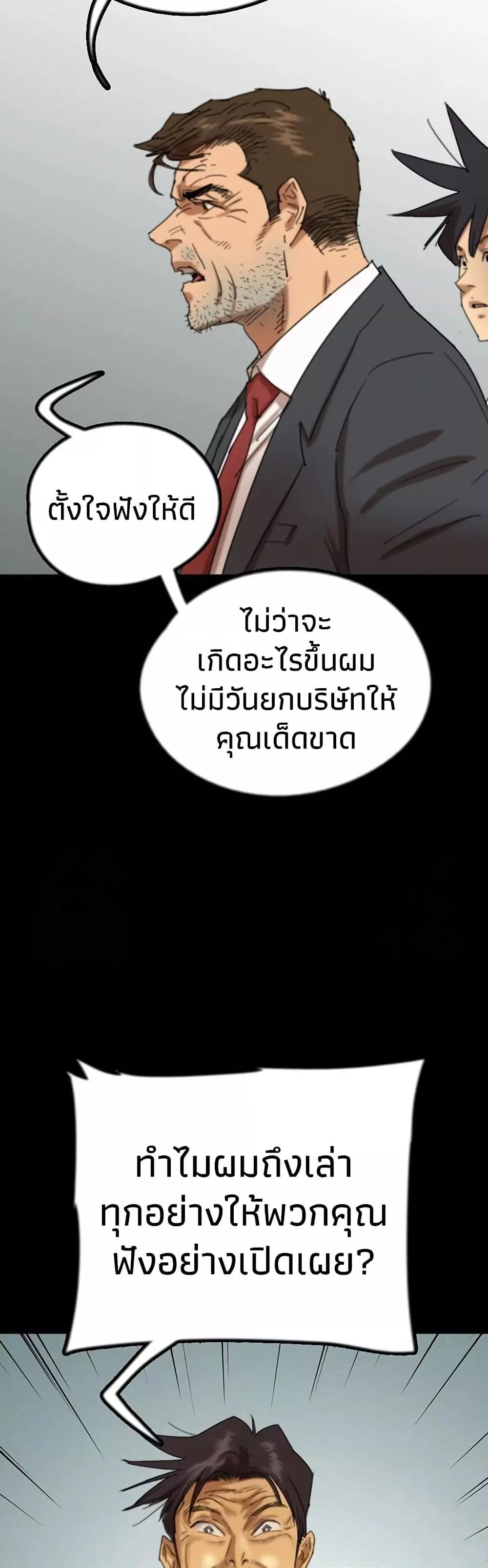 Benefactor’s Daughters – Benefactor’s Daughters – ตอนที่ 80 หน้า 6