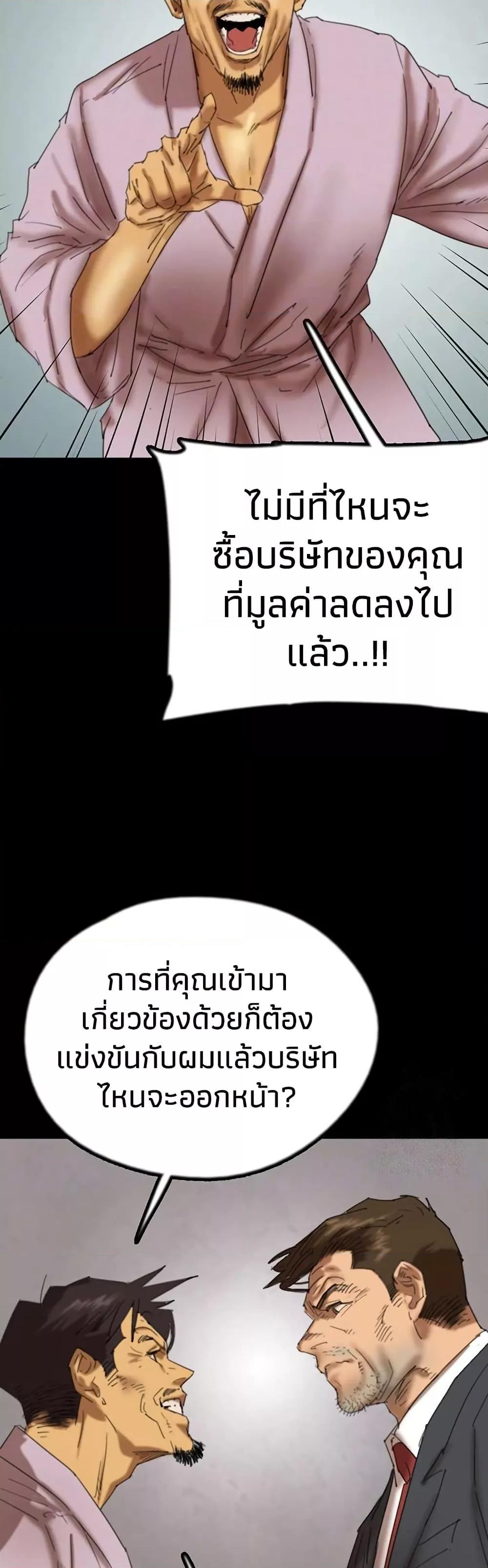 Benefactor’s Daughters – Benefactor’s Daughters – ตอนที่ 80 หน้า 7