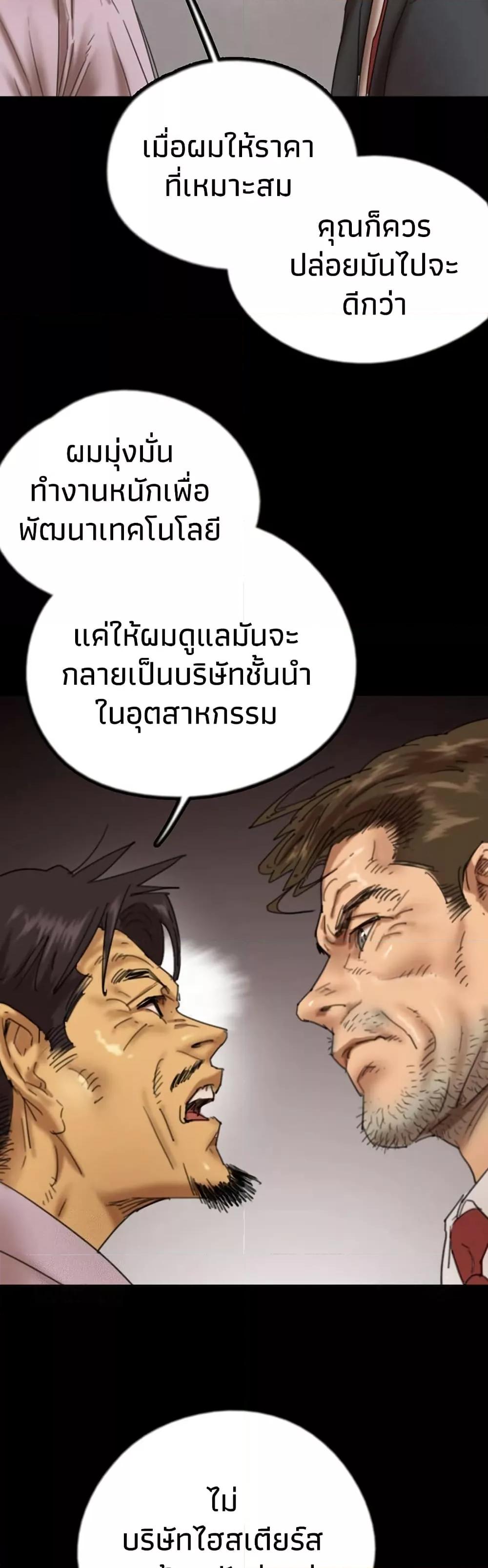 Benefactor’s Daughters – Benefactor’s Daughters – ตอนที่ 80 หน้า 8