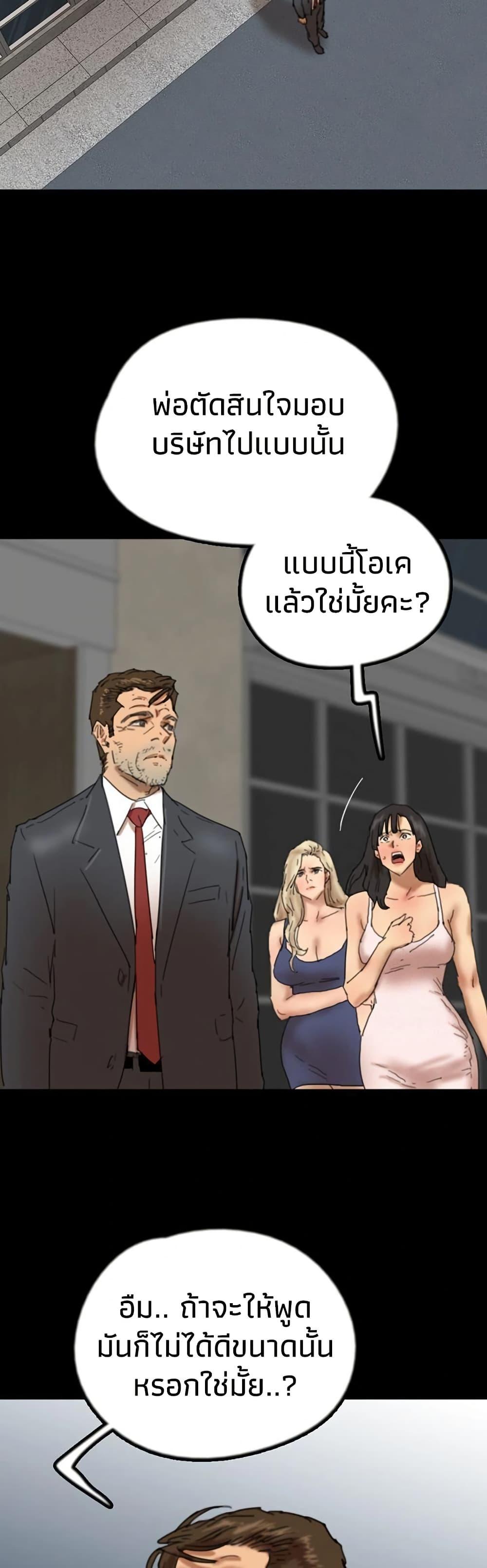 Benefactor’s Daughters – Benefactor’s Daughters – ตอนที่ 80 หน้า 22