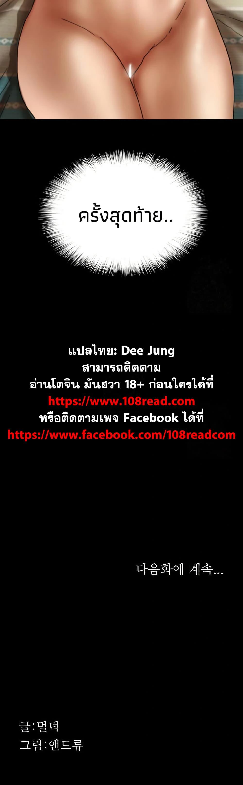 Benefactor’s Daughters – Benefactor’s Daughters – ตอนที่ 80 หน้า 50