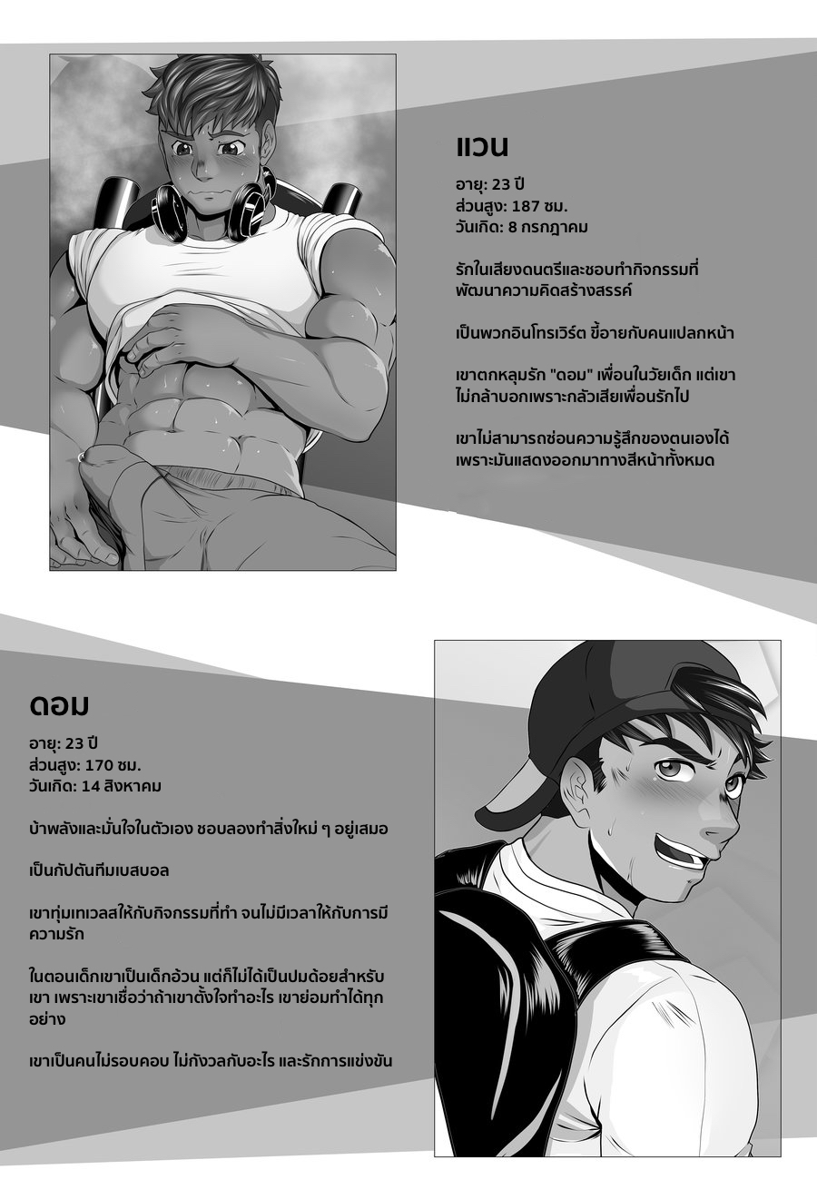 มาช้ายังดีกว่าไม่มา [Grelx Bayart] – Better Late Than Never – มาช้ายังดีกว่าไม่มา [Grelx Bayart] – Better Late Than Never – ตอนที่ 1 หน้า 2